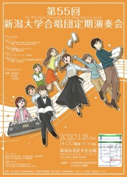 新潟大学合唱団 第55回定期演奏会のチラシデザイン