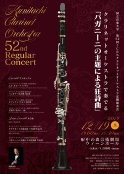 くにたちクラリネットオーケストラ 第52回定期演奏会のチラシデザイン