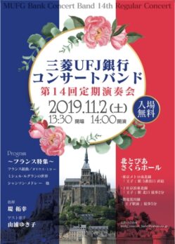 三菱UFJ銀行コンサートバンド 第14回定期演奏会のチラシデザイン