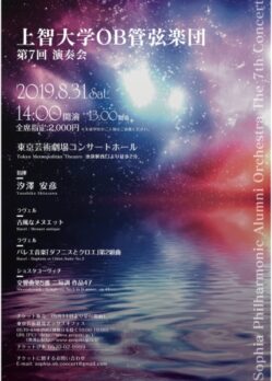 上智大学OB管弦楽団 第7回演奏会のチラシデザイン