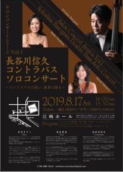 長谷川信久 コントラバスソロコンサートのチラシデザイン