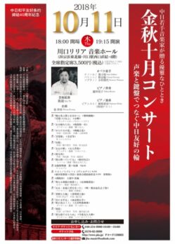 金秋十月コンサートのチラシデザイン