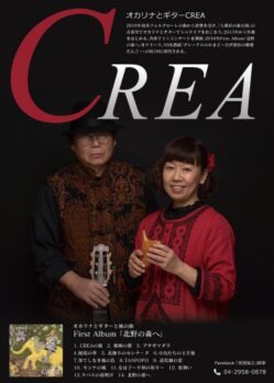 オカリナとギター CREAのチラシデザイン