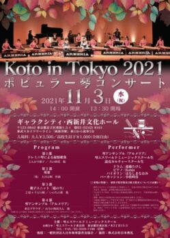 Koto in Tokyo 2021 ポピュラー琴コンサートのチラシデザイン
