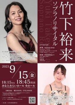演奏会チラシの制作実績