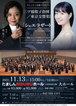 演奏会チラシの制作実績