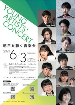 YOUNG ARTISTS' CONCERT 明日を聴く音楽会のチラシデザイン