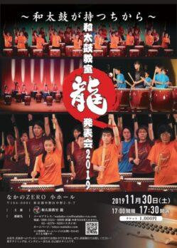 和太鼓教室 龍 発表会2019のチラシデザイン