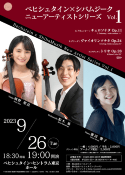 Bechstein×ShibaMusik New Artist Series Vol.1のチラシデザイン