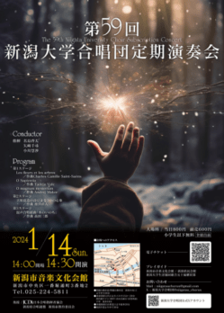 新潟大学合唱団 第59回定期演奏会のチラシデザイン