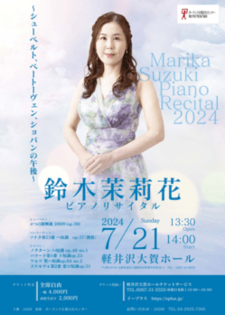 鈴木茉莉花 ピアノリサイタル2024のチラシデザイン