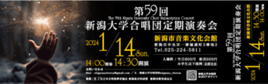 第59回 新潟大学合唱団定期演奏会のチケットデザイン