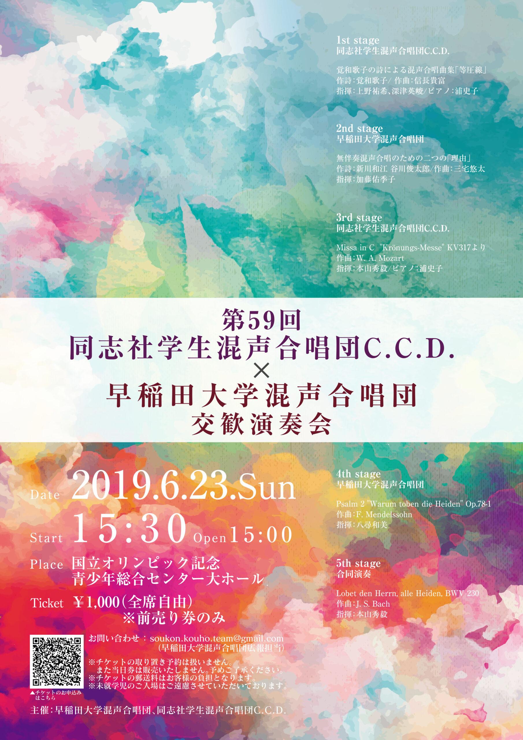コンサートデザイン
