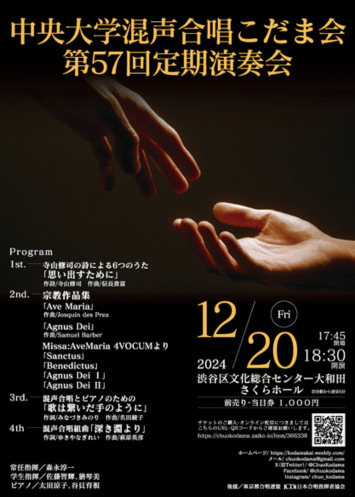 中央大学混声合唱こだま会 チラシデザイン