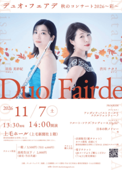 演奏会チラシの制作実績
