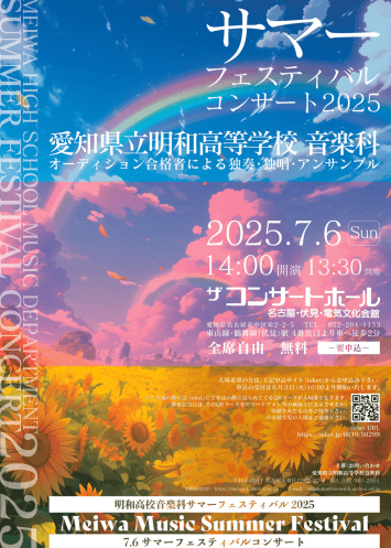 愛知県立明和高等学校音楽科様 チラシデザイン