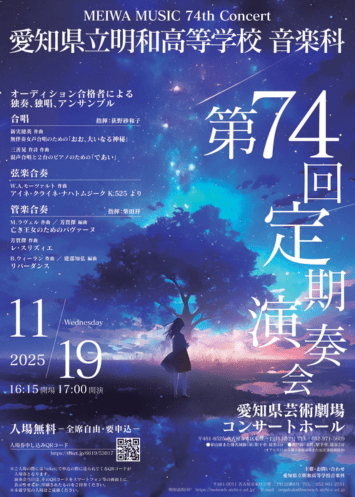 愛知県立明和高等学校様 チラシデザイン