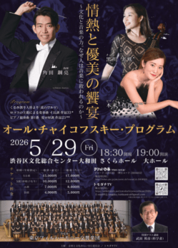 オール・チャイコフスキー・プログラム 東京フィルハーモニー交響楽団のチラシデザイン