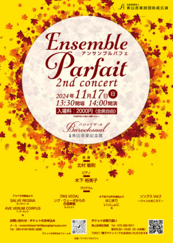 アンサンブルパフェ チラシデザイン