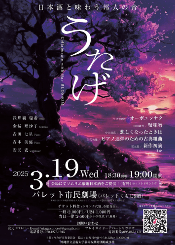 UTAGE実行委員会 チラシデザイン
