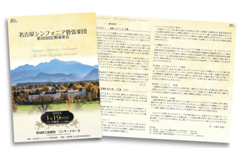 名古屋シンフォニア管弦楽団 プログラムデザイン