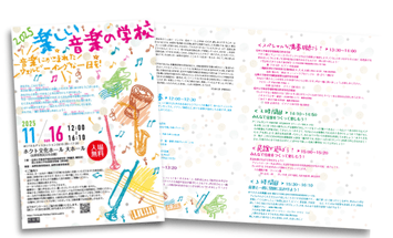信州大学教育学部 プログラムデザイン