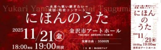 にほんのうた 鶫真衣・山田ゆかりのチケットデザイン