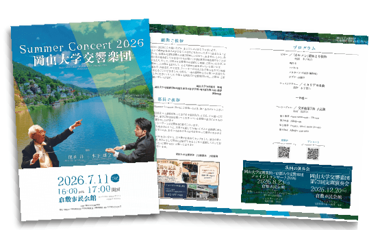 岡山大学交響楽団 Summer Concert 2026 プログラムデザイン