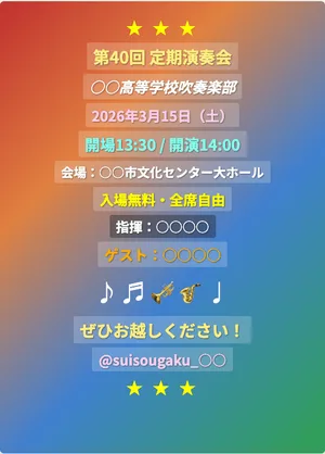 すべての文字がほぼ同じ大きさで、5色以上の色と何種類もの書体が混ざったポスターの見本