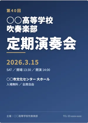 団体名と演奏会名を大きく、日付を強調し、ネイビー・白・ゴールドの3色でまとめたポスターの見本