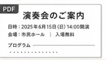 フォントが正しく埋め込まれた案内の例