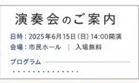 フォントが置き換わってしまった案内の例