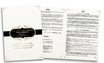 キリン・フィルハーモニー管弦楽団 第9回定期演奏会のプログラムデザイン
