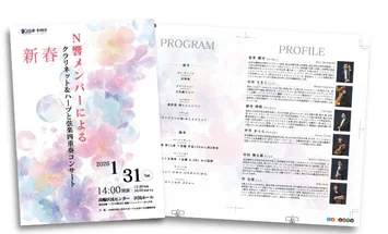新春 N響メンバーによるクラリネット＆ハープと弦楽四重奏コンサートのプログラムデザイン