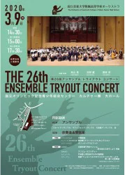 国立音楽大学附属高等学校オーケストラ 第26回アンサンブルトライアウトコンサートのチラシデザイン