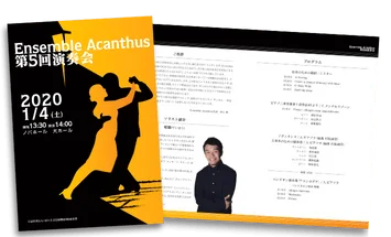 Ensemble Acanthus 第5回演奏会のプログラムデザイン