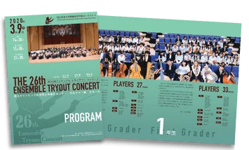 国立音楽大学附属高等学校オーケストラ 第26回アンサンブルトライアウトコンサートのプログラムデザイン