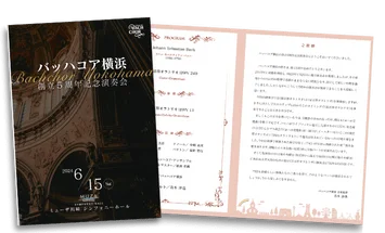 バッハコア横浜 創立5周年記念演奏会のプログラムデザイン