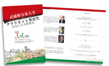 武蔵野音楽大学クラリネット専攻生有志による演奏会のプログラムデザイン