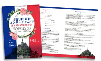 三菱UFJ銀行コンサートバンド 第14回定期演奏会のプログラムデザイン
