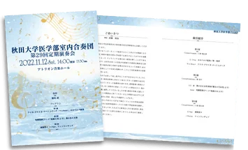 秋田大学医学部室内合奏団 第29回定期演奏会のプログラムデザイン