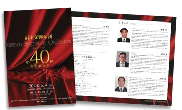 沼津交響楽団 第40回定期演奏会のプログラムデザイン