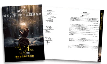 新潟大学合唱団 第59回定期演奏会のプログラムデザイン