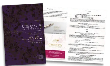 大場なつき フルートリサイタル Vol.4のプログラムデザイン