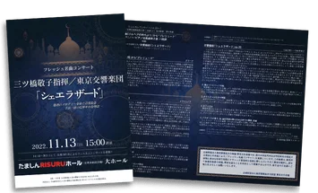 三ツ橋敬子指揮／東京交響楽団「シェエラザード」のプログラムデザイン