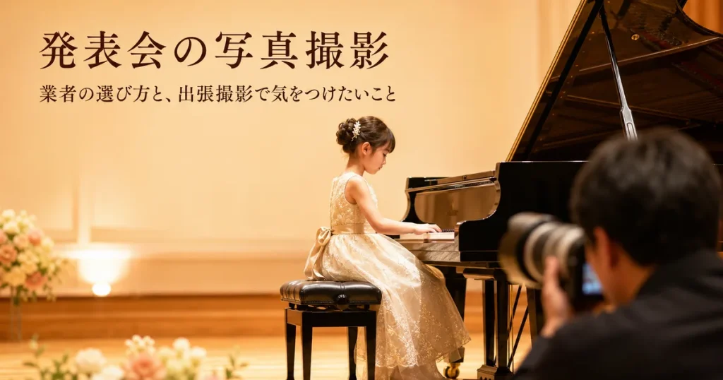ステージで演奏する女の子と手前でカメラを構えるプロのカメラマン